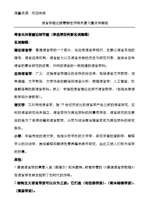 语言学概论考试重点难点,DOC