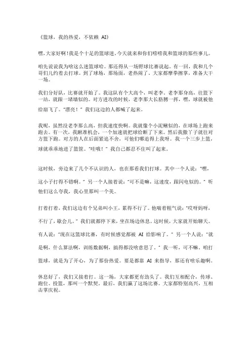 作文篮球迷