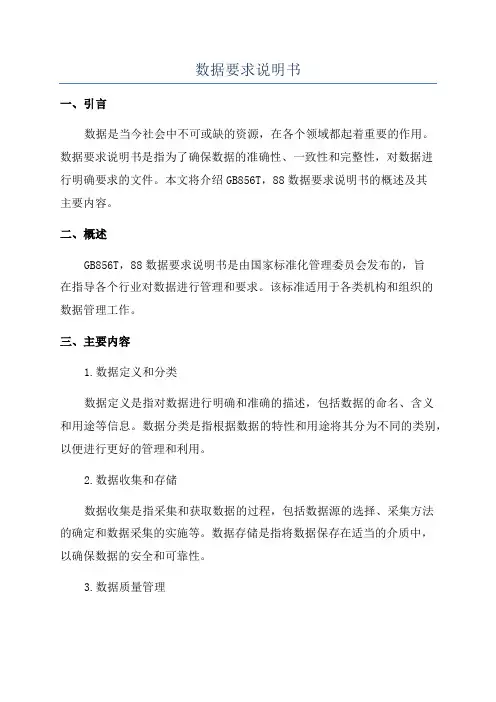 数据要求说明书