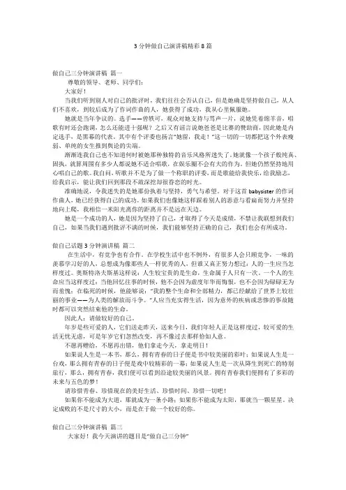 3分钟做自己演讲稿精彩8篇