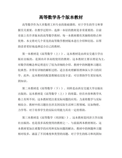 高等数学各个版本教材