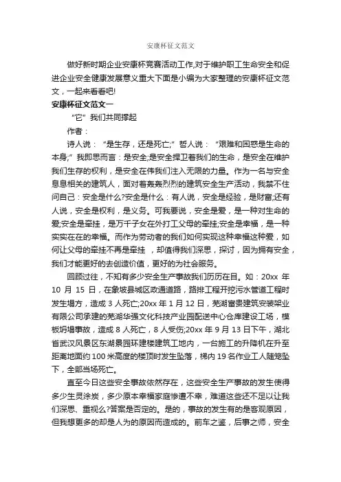 安康杯征文范文