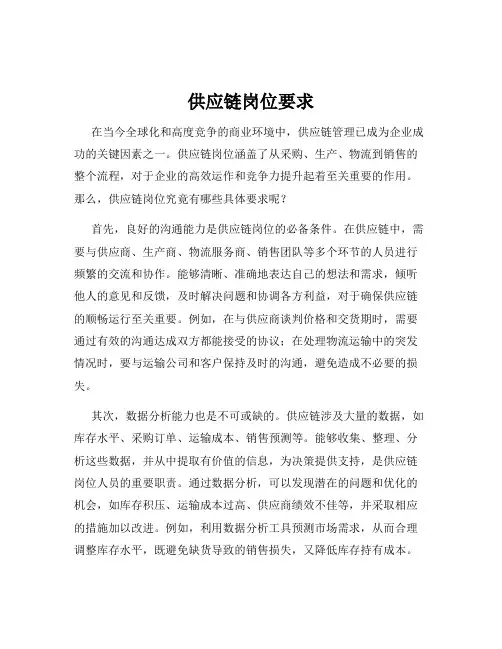 供应链岗位要求