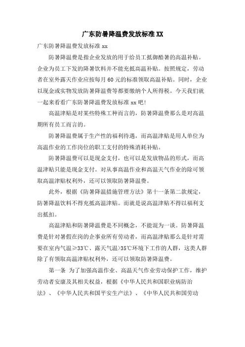 广东防暑降温费发放标准XX