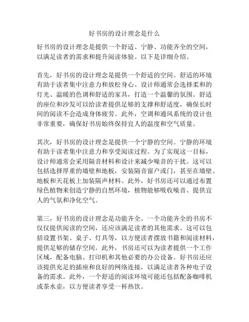 好书房的设计理念是什么
