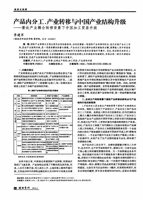 产品内分工、产业转移与中国产业结构升级--兼论产业耦合转移背景下中国加工贸易升级