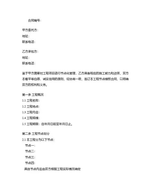 工程节点模板合同