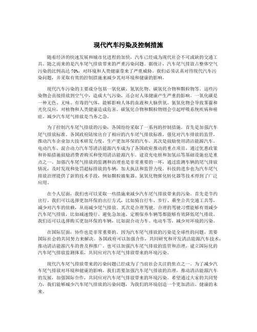 现代汽车污染及控制措施