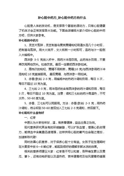 补心脏中药方_补心脏中药方有什么