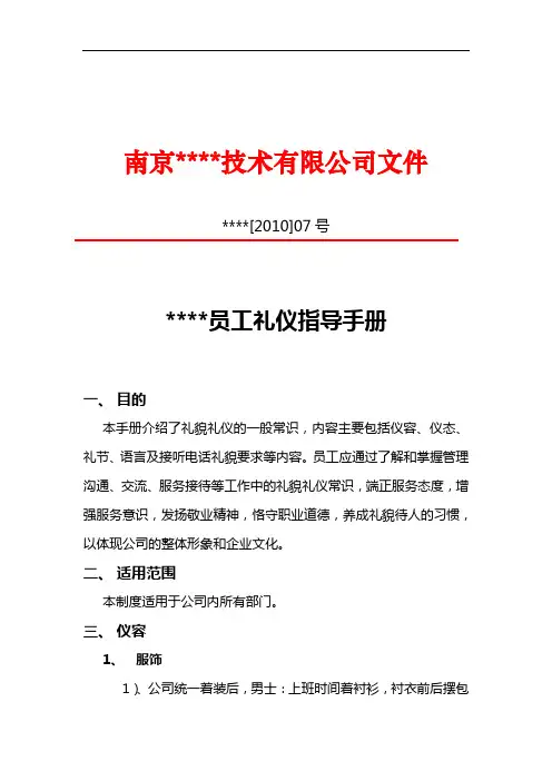 员工礼仪指导手册