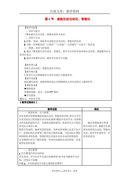 【教科版】九年级物理下册教案：9.4 家庭生活自动化智能化