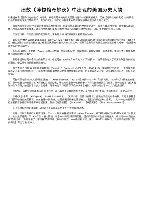 细数《博物馆奇妙夜》中出现的美国历史人物