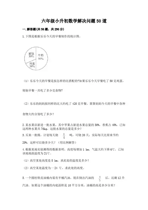 六年级小升初数学解决问题50道附参考答案(黄金题型)