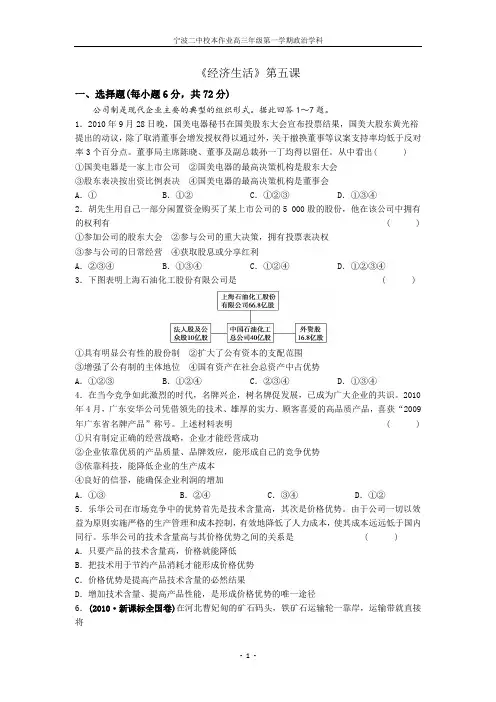 《经济生活》第五课