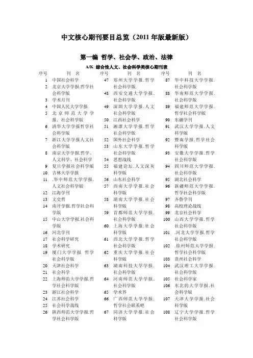 中文核心期刊要目总览(2011年版最新版)