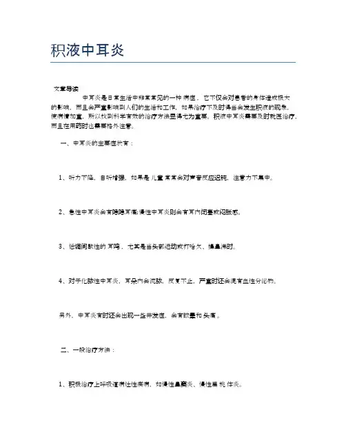 积液中耳炎【健康必备常识】