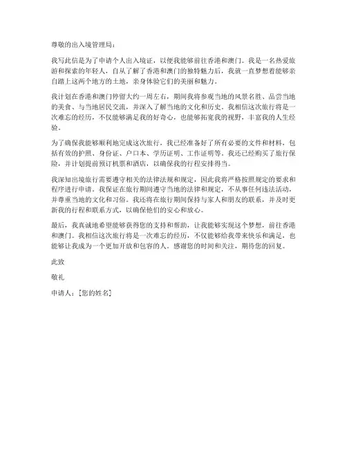 港澳出境个人出入境申请书