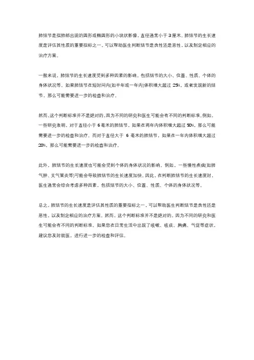 肺结节生长速度判断标准