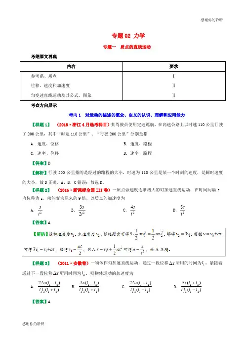 高考物理考试大纲解读专题力学含解析.doc