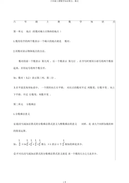 六年级上册数学知识重点、难点
