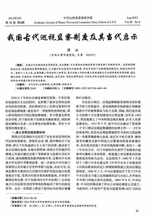 我国古代巡视监察制度及其当代启示