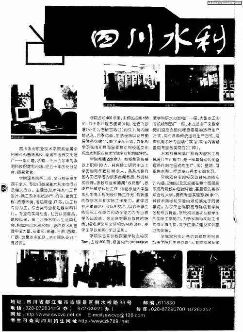 四川水利职业技术学校