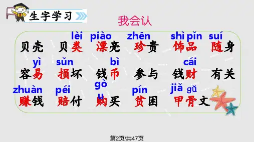 部编版识字3贝的故事.pptx