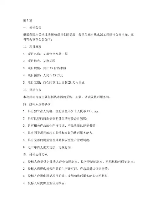热水器工程招标信息(3篇)