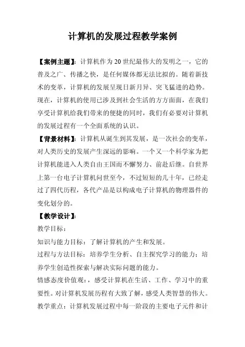 计算机作为20世纪最伟大的发明之一，它的普及之广、传播之快，是...
