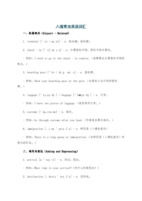 入境常用英语词汇