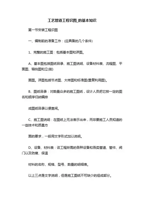 工艺管道工程识图_的基本知识