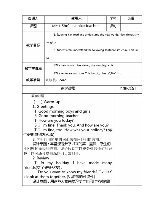 外研社(三年级起点)小学英语四年级下册全册教案教学设计(表格版)
