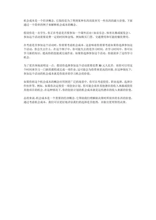 机会成本简单举例