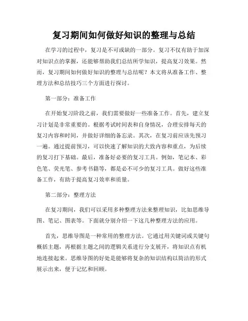 复习期间如何做好知识的整理与总结