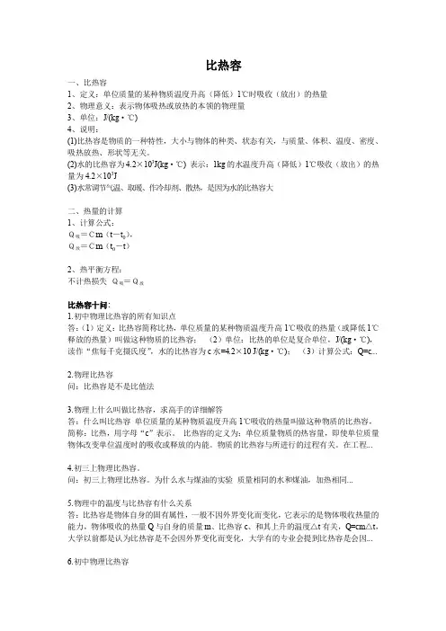 比热容