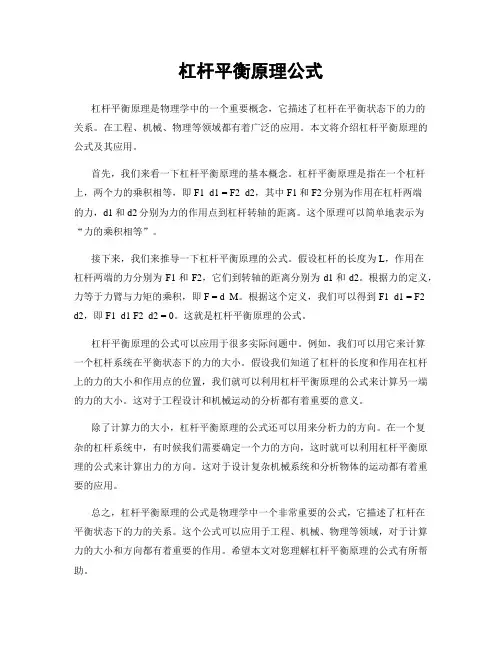 杠杆平衡原理公式