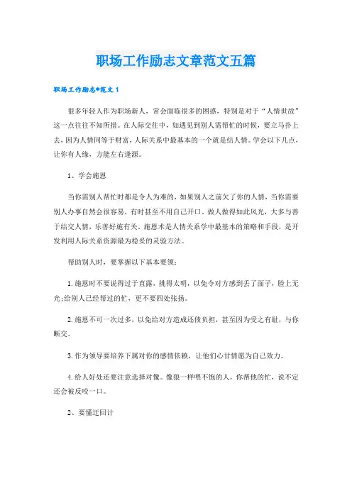 职场工作励志文章范文五篇