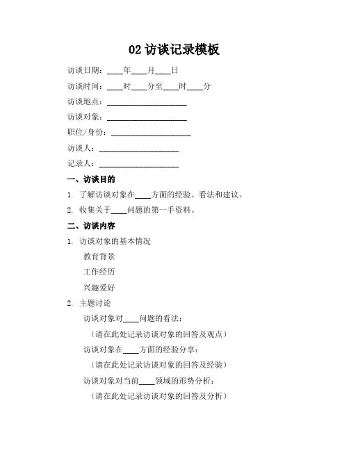 02访谈记录模板