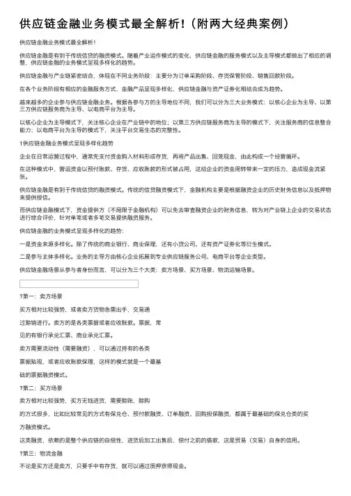 供应链金融业务模式最全解析!（附两大经典案例）