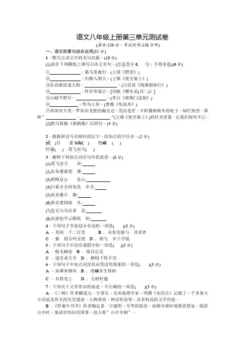 部编版八年级上学期语文第三单元检测卷含答案