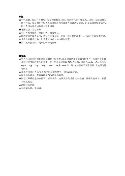黄土的好处
