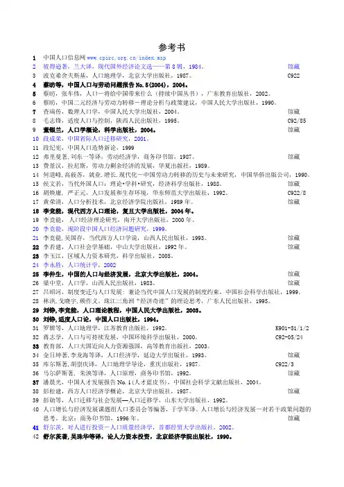 人口地理学-参考书