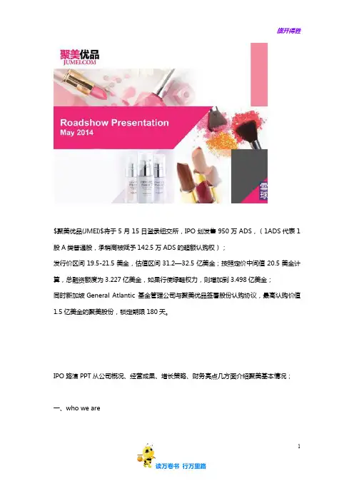 聚美优品IPO路演PPT——【商业-上市公司路演PPT】