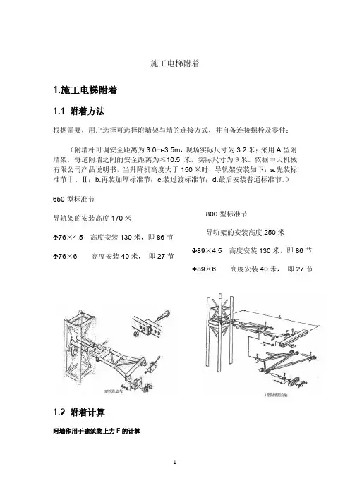 施工电梯附着