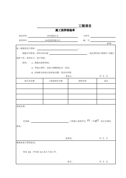施工放样报验单