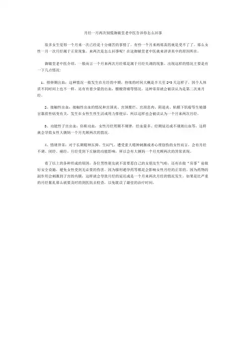 月经一月两次别慌御辕堂老中医告诉你怎么回事
