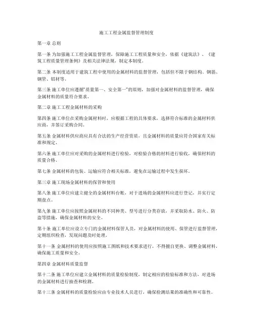施工工程金属监督管理制度