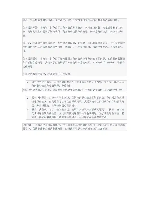 三角函数的应用课堂实录及教学反思