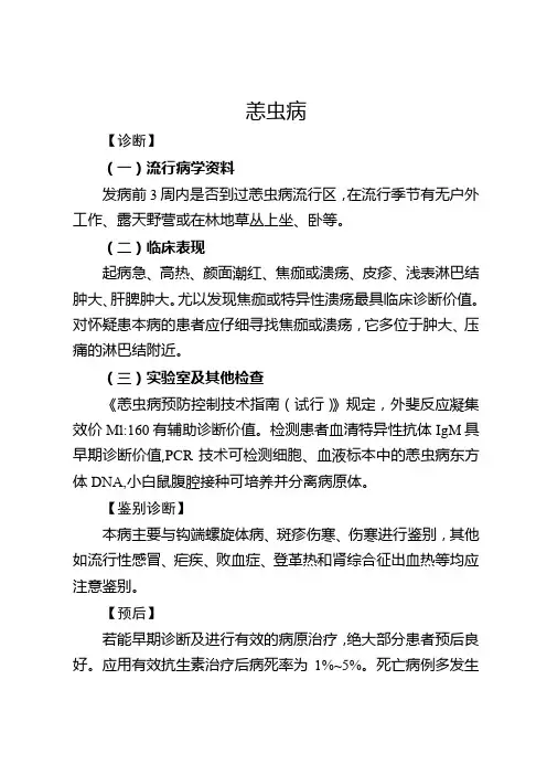 恙虫病诊疗指南