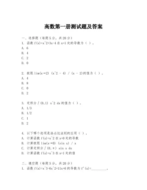 高数第一册测试题及答案